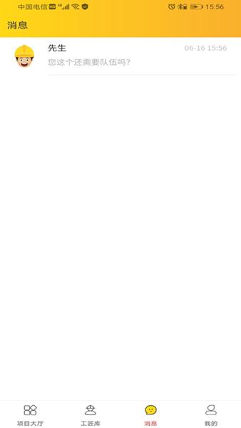 建程在线 安卓版v2.0.9