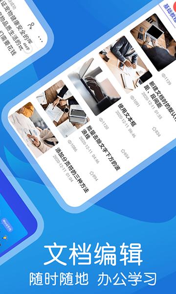 蚂蚁word文档制作 安卓版v2.1.1 安卓版v2.1.1