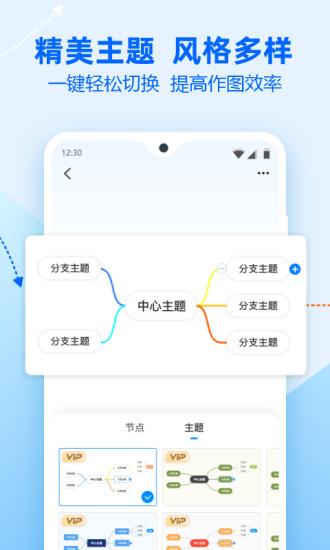 迅捷思维导图手机版 2.5.1