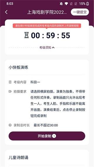 上戏考级社会艺术考级平台 安卓版v1.1.7 安卓版v1.1.7