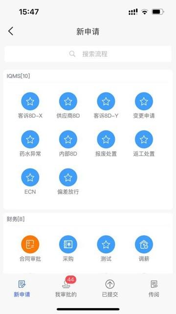 海星智慧 安卓版v3.3.27