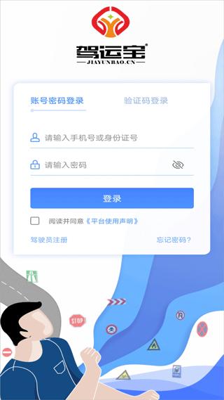 驾运宝 V1.5.27