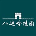 八达岭陵园 最新版v3.0.2