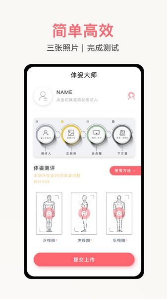 体姿大师 安卓最新版v1.2.0