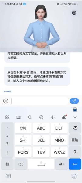 vivo手语翻译官app图片9