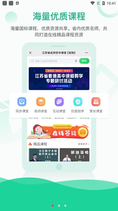 江苏中小学智慧教育平台 最新版v1.0.2 最新版v1.0.2