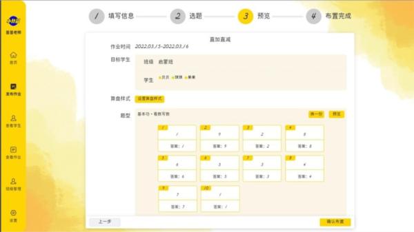 珠心算教师端 安卓版v1.1.48 安卓版v1.1.48