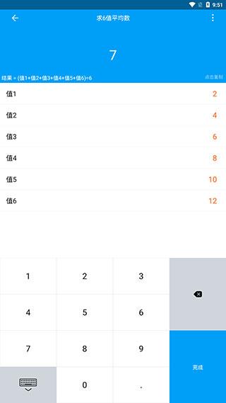 千维计算器app图片7