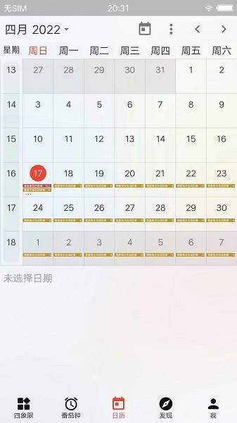 朝夕清单 安卓版v3.26.16 安卓版v3.26.16