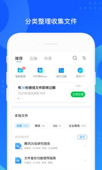 QQ同步助手新版