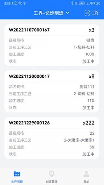 客创智造生管端1