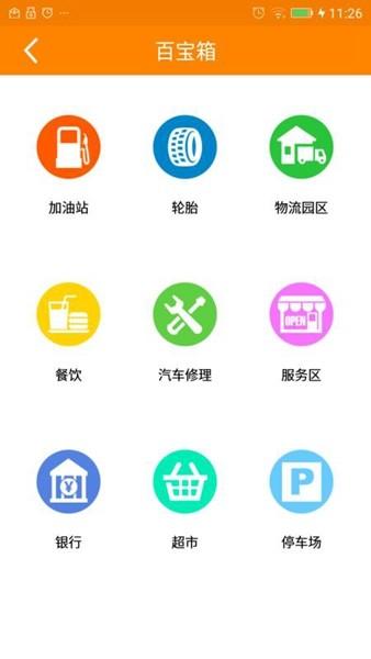 联车宝 安卓最新版v5.5.2 安卓最新版v5.5.2