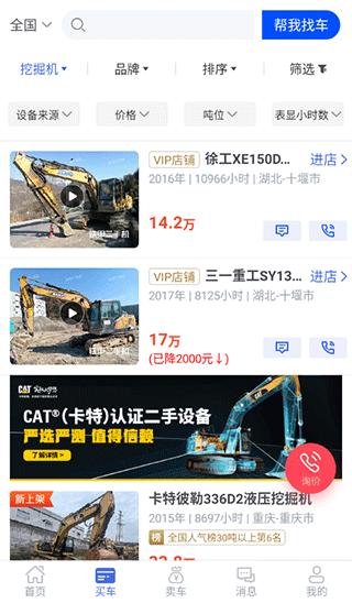 铁甲二手机app图片6