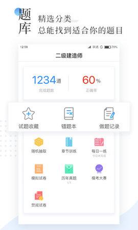 二建刷题宝 v1.0.2