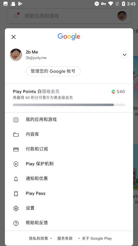 googleplay商店 39.2.37-210PR59