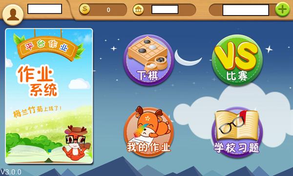 新博少儿对弈平台 安卓最新版v5.2.8 安卓最新版v5.2.8