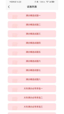 爱考仕理论答题 1.0.0