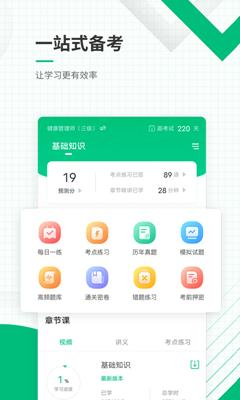 健康管理师准题库 v4.87