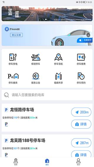 上海停车官方app 9.51