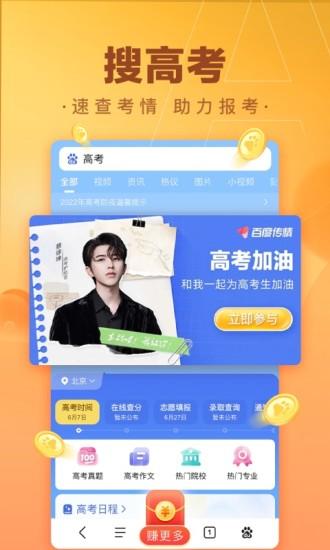 百度极速版app官方