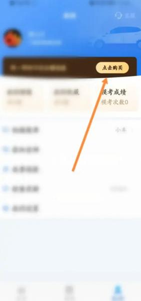 懒人驾考app图片3