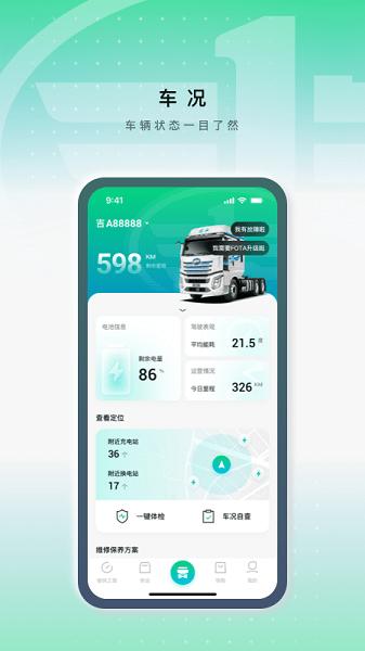 解放行蓝途版app 安卓版v1.6.1 安卓版v1.6.1