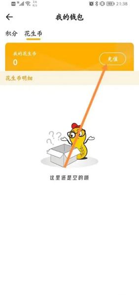 花生FM图片4