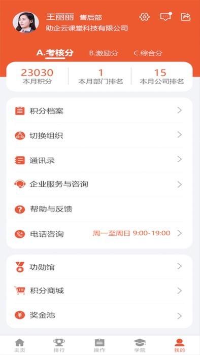 助企云积分系统 安卓版v1.1.6 安卓版v1.1.6