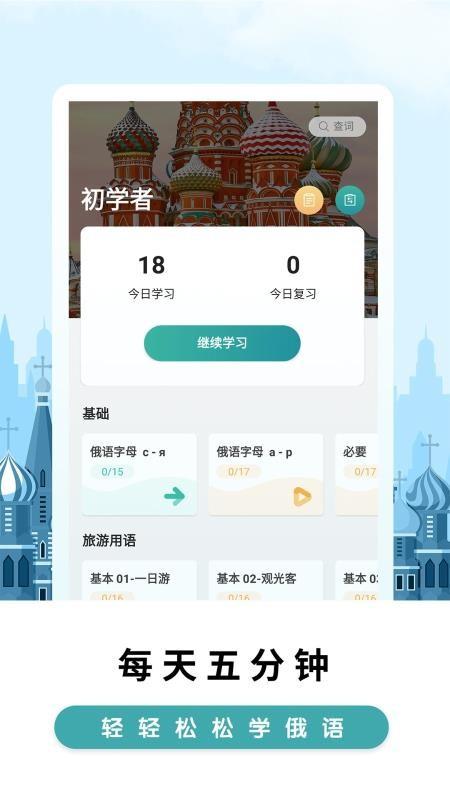 莱特俄语背单词