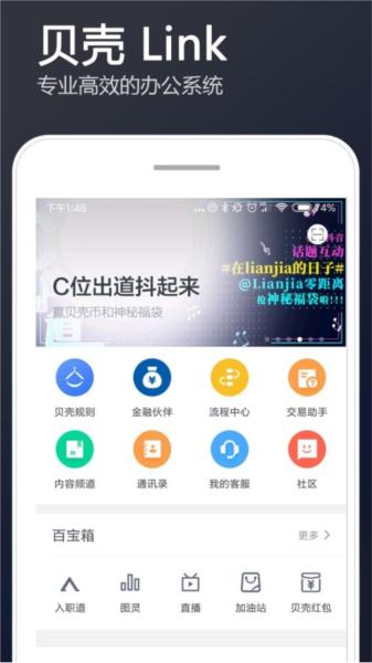 链家link app 安卓版v6.25.1