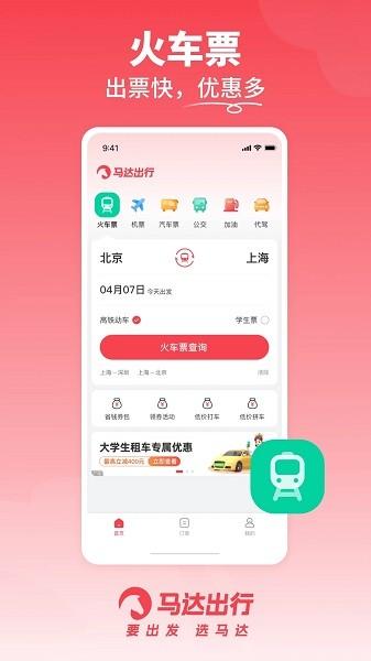 马达出行图片4