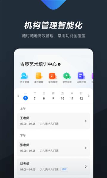 熊夫子机构管理软件 安卓版v2.4.4 安卓版v2.4.4