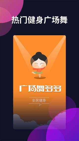 广场舞多多 安卓版v4.3.5.0 安卓版v4.3.5.0