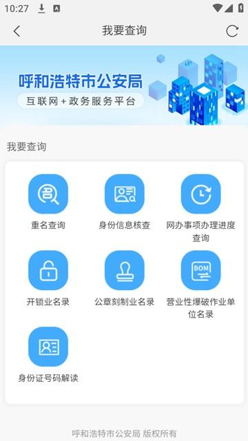 青城警务通 安卓最新版v1.05