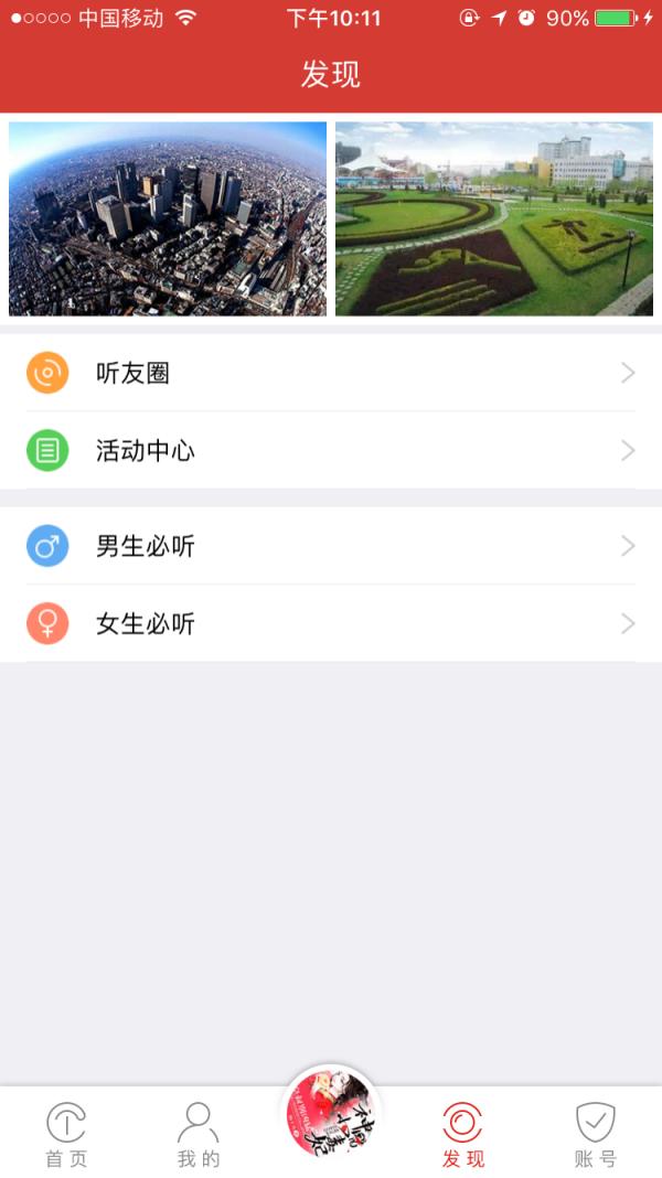 听中国v1.5.8