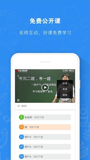 建造师题库通app 安卓版v2.5.7 安卓版v2.5.7