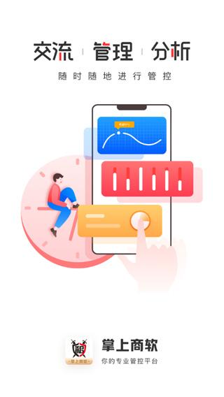 掌上商软app官方版 安卓版v2.8.5