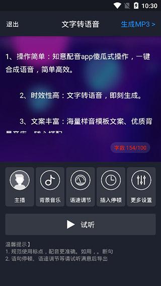 知意配音app图片4