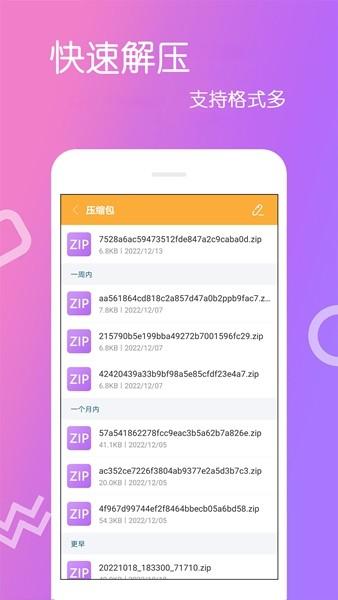 文件解压王 安卓版v4.1.8.0