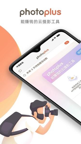 photoplus图片直播 手机版v6.3.24
