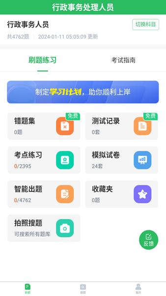 行政事务处理人员题库 安卓版v5.0.5