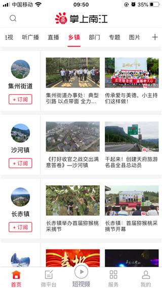 掌上南江 官方安卓版v6.4.2