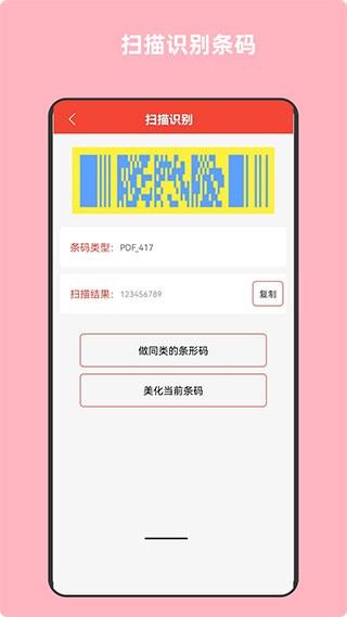 条形码万能生成器 手机版v10.0