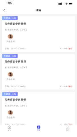 会计考试云课堂快题库APP