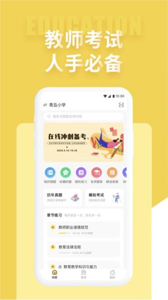 音乐教师招聘考试 安卓版v2.0.4
