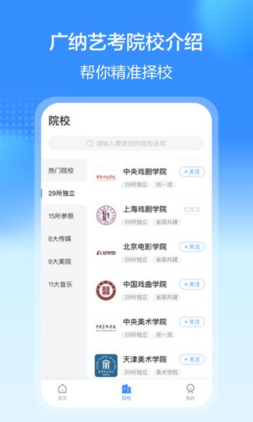 艺考易学 安卓版v1.0.1012 安卓版v1.0.1012