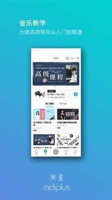 美派音乐客户端