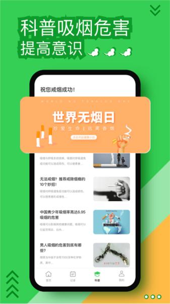 戒烟神器app 安卓版v1.0.0