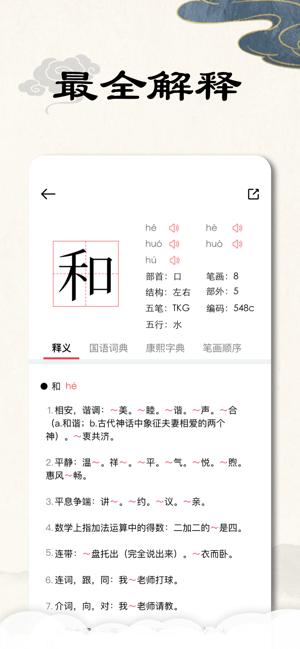 康熙字典APP