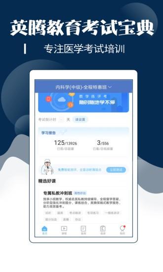 内科主治医师考试宝典 安卓版v95.0